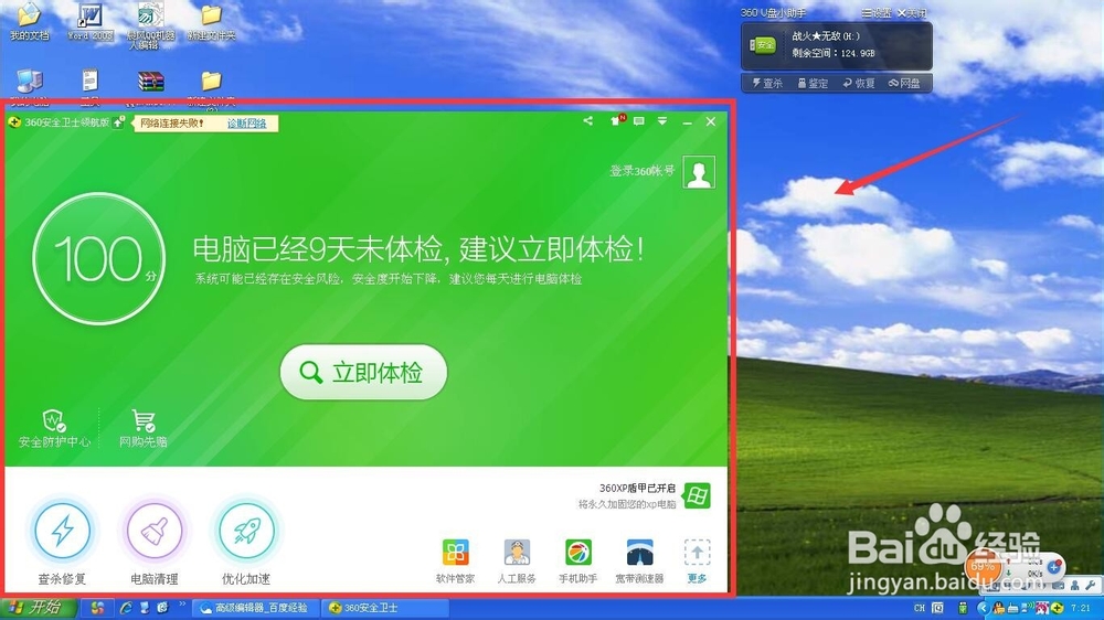 如何鉴定优盘真实容量