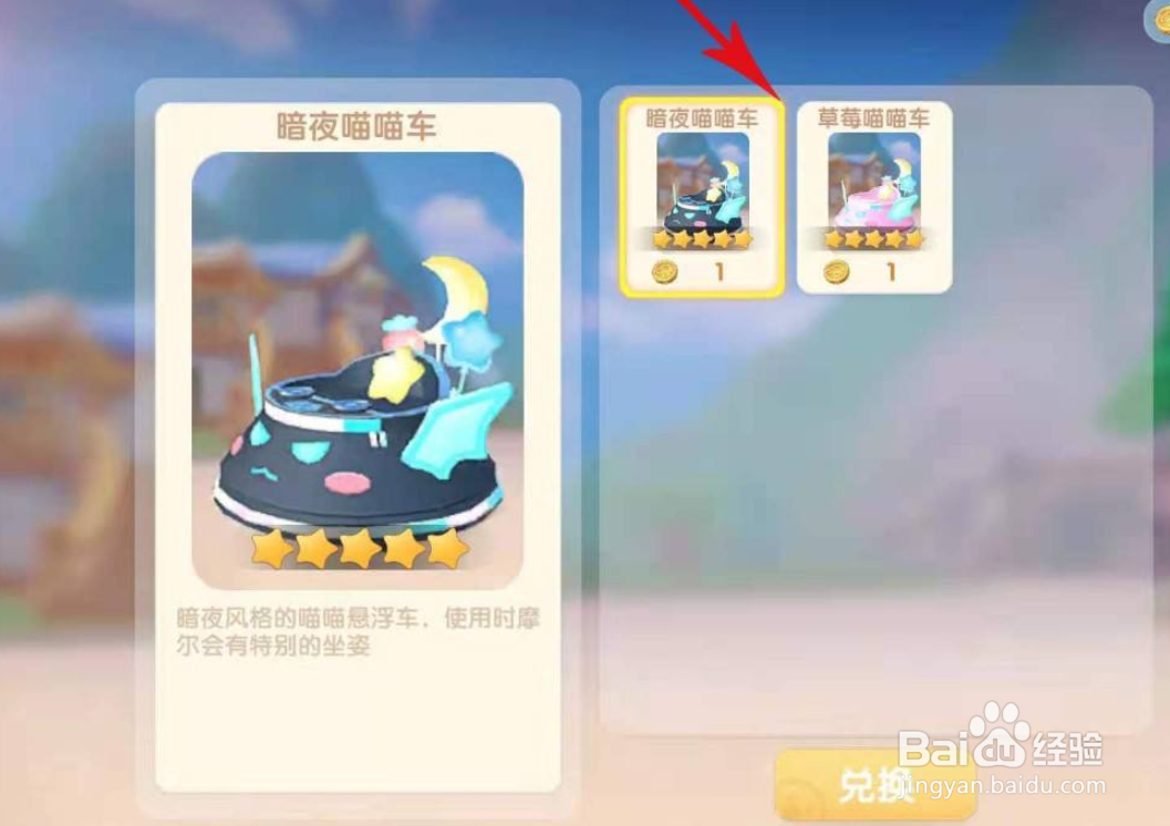 摩尔庄园在哪获取草莓喵喵车