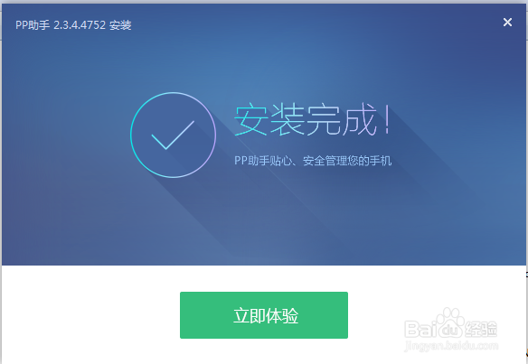 win7下pp助手电脑版怎么用