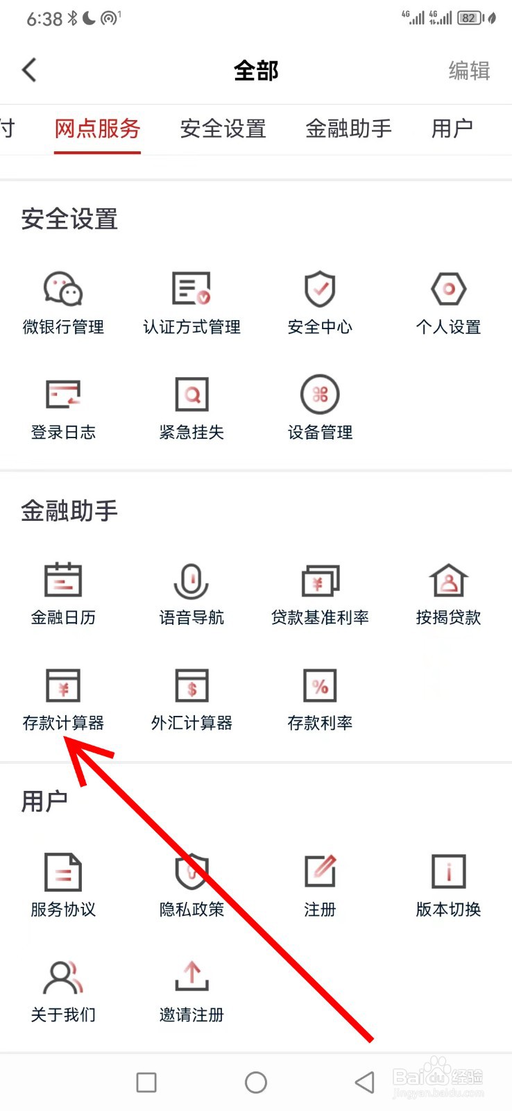 稠州银行在哪查看存款计算器