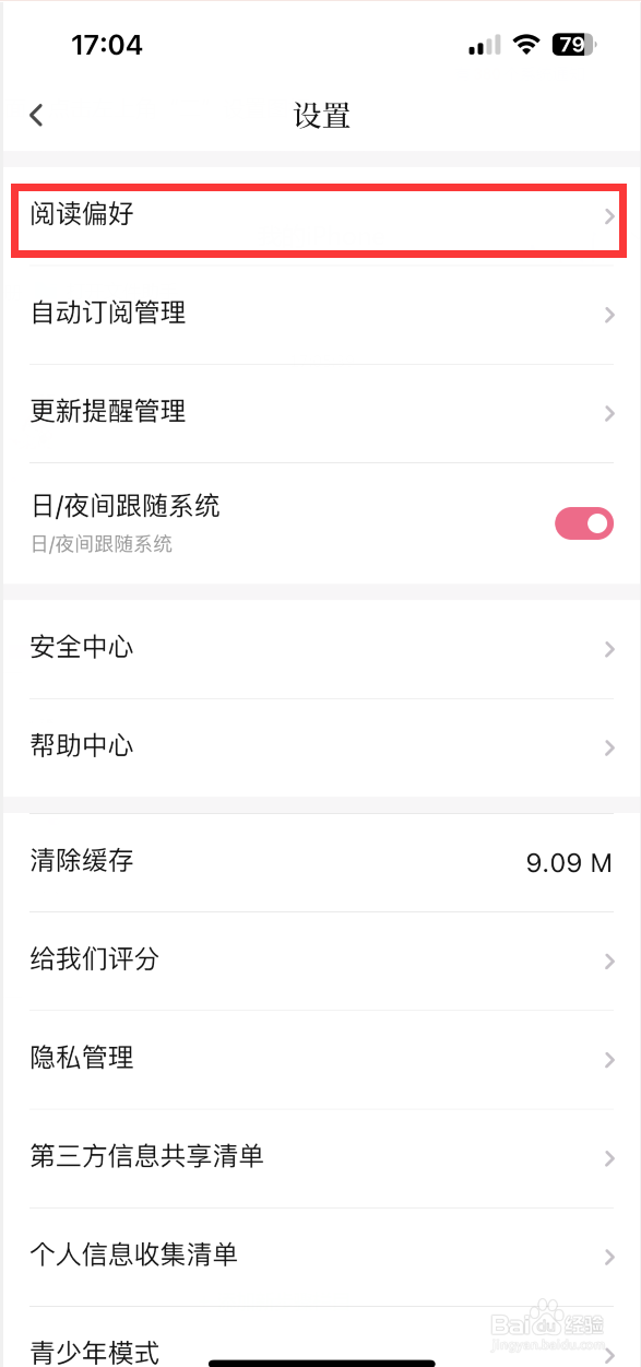 红袖读书如何设置阅读偏好