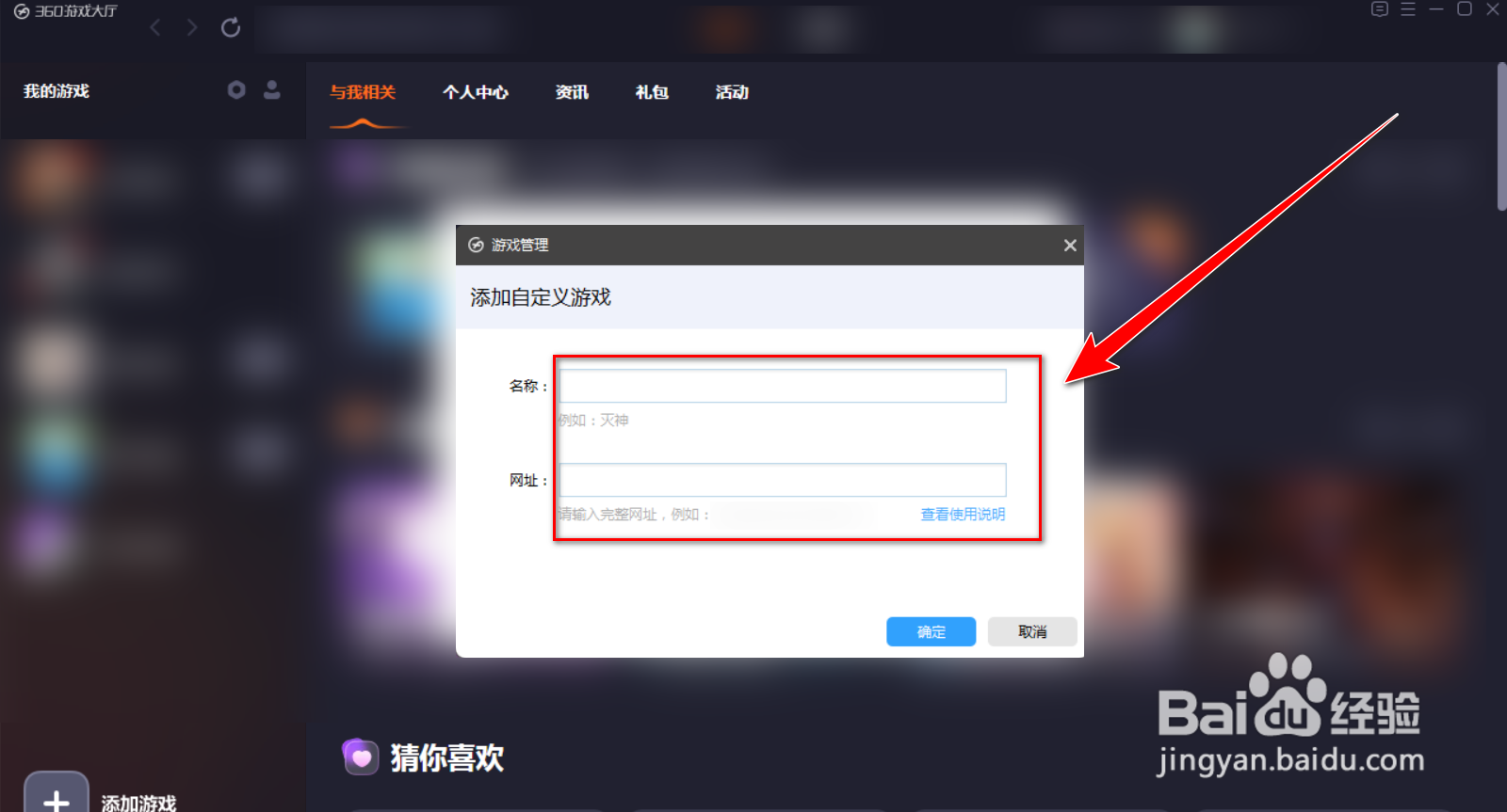 360游戏大厅如何自定义添加游戏