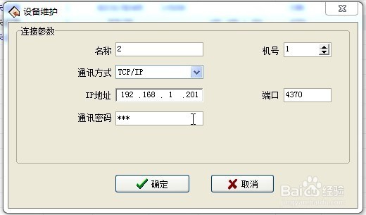 得力考勤机使用网线连接电脑
