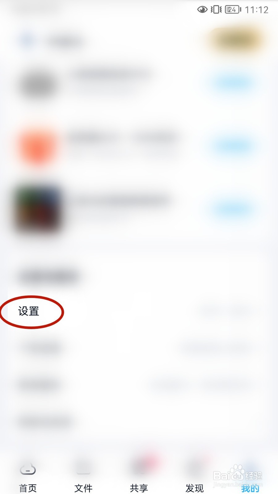 百度网盘如何设置分享动态的无图模式