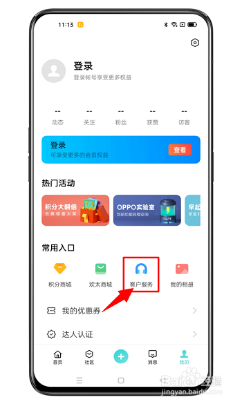 oppo维修空间怎么退出