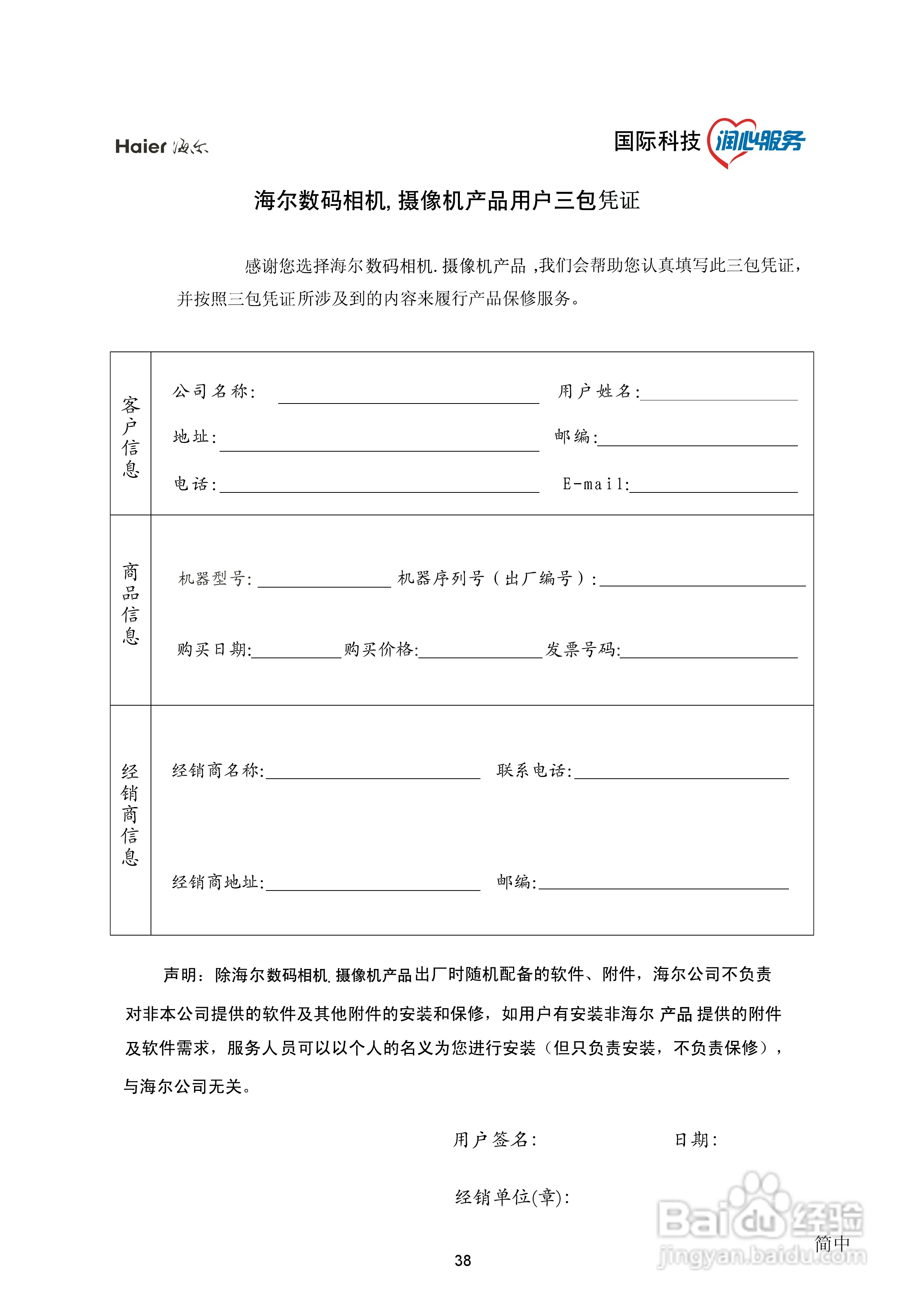 海尔DV-U6数码摄相机使用说明书:[4]