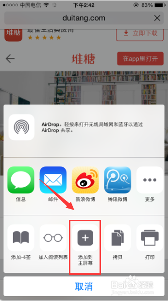 iphone6使用技巧：[38]将网页添加到主屏幕