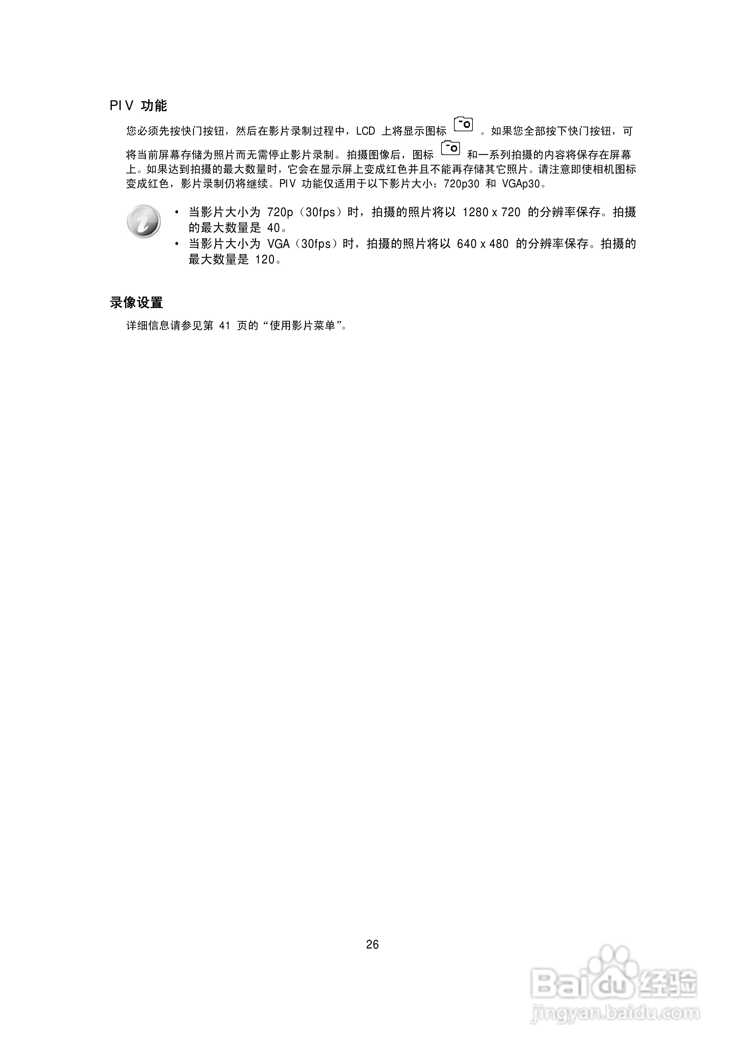 海尔DC-W26数码相机使用说明书:[3]
