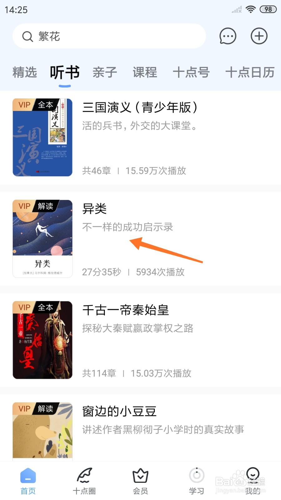 十点读书中怎么查看不一样的成功启示录