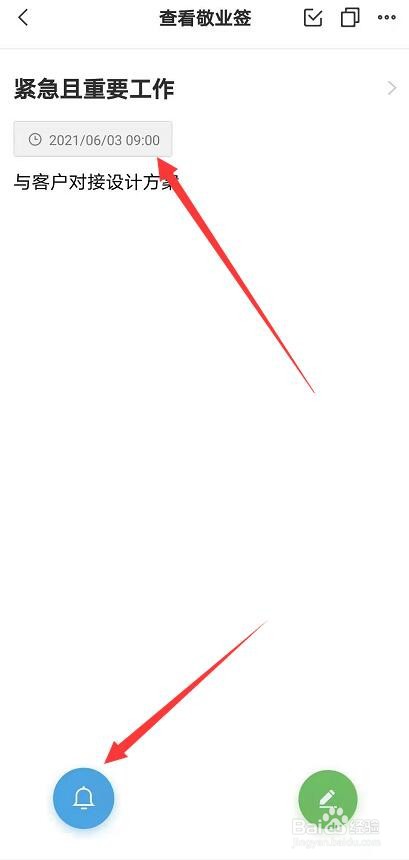 在安卓手机上怎样快速清除便签提醒时间?