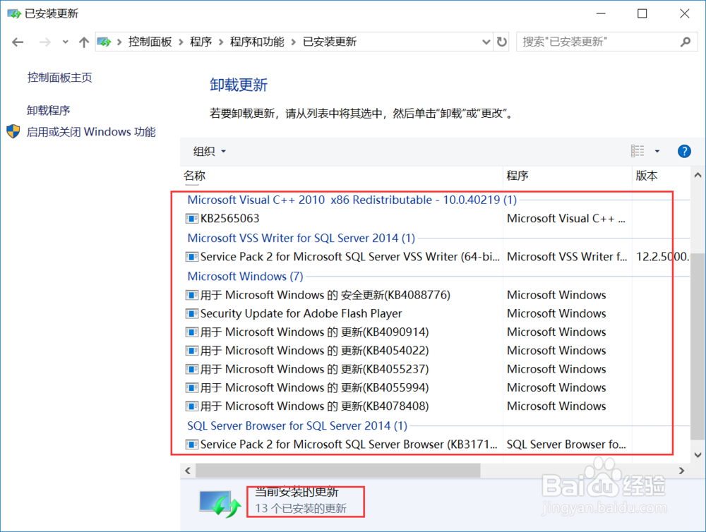 win10怎么查看已安装更新补丁
