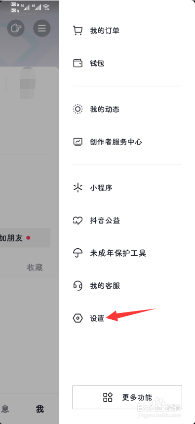 抖音APP怎么设置画质