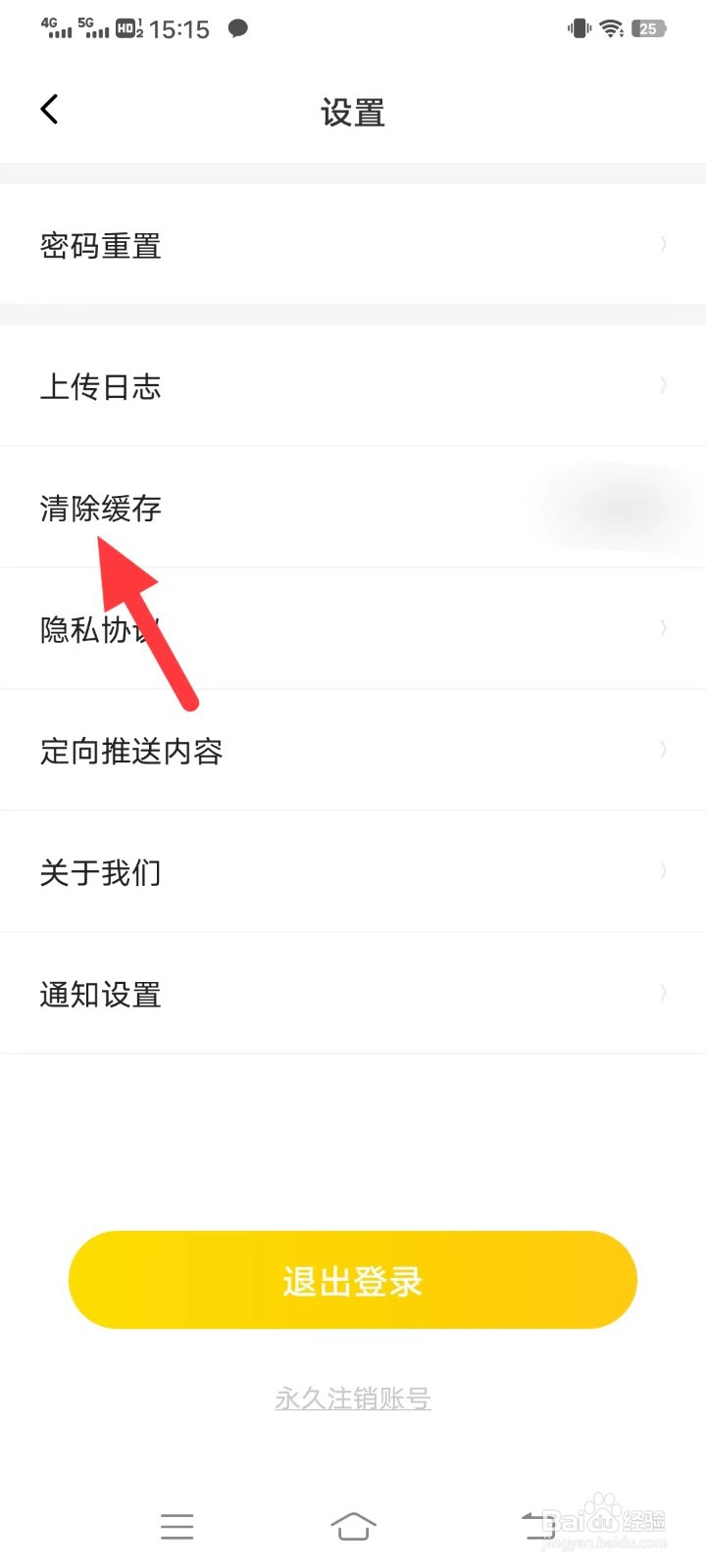 土豆雅思如何清除缓存