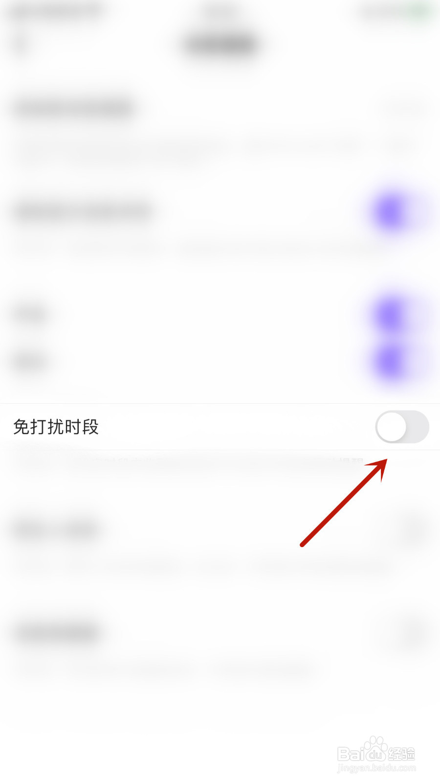 ME语音怎么启用免打扰时段