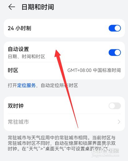 华为手机怎么调时间和日期