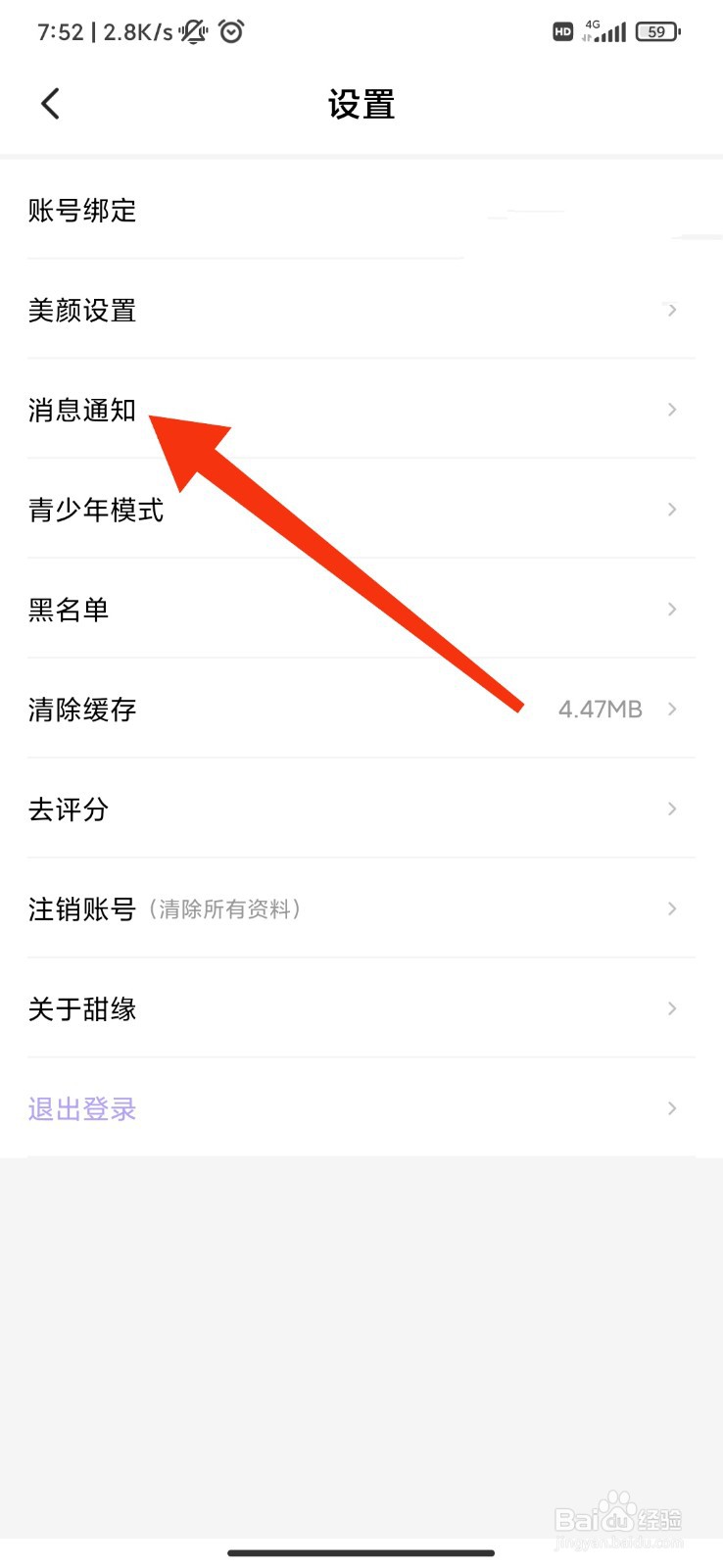 甜缘怎么隐藏所在地？
