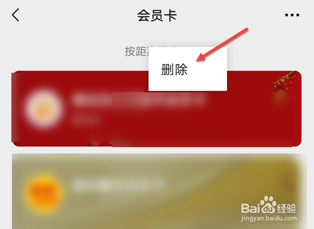 微信怎么删除卡包会员卡