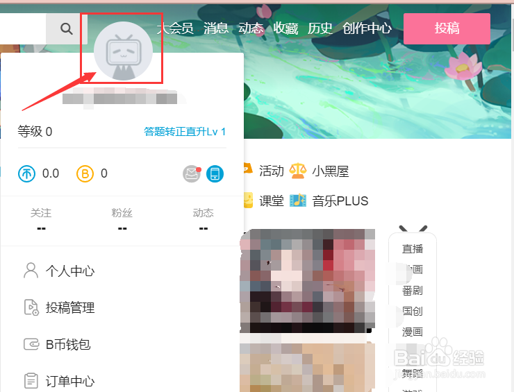 怎么使用哔哩哔哩邀请码