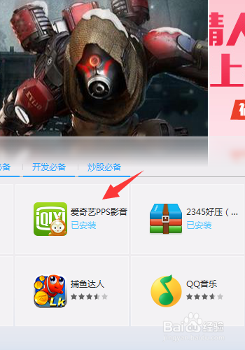如何用PPS下载电视剧并在任何电脑都可以观看