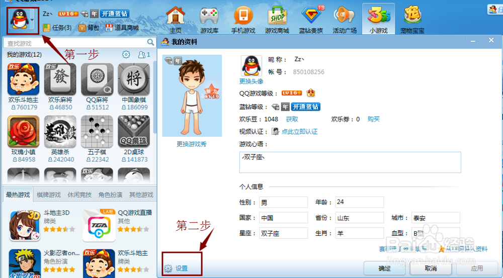 QQ游戏图标怎么熄灭