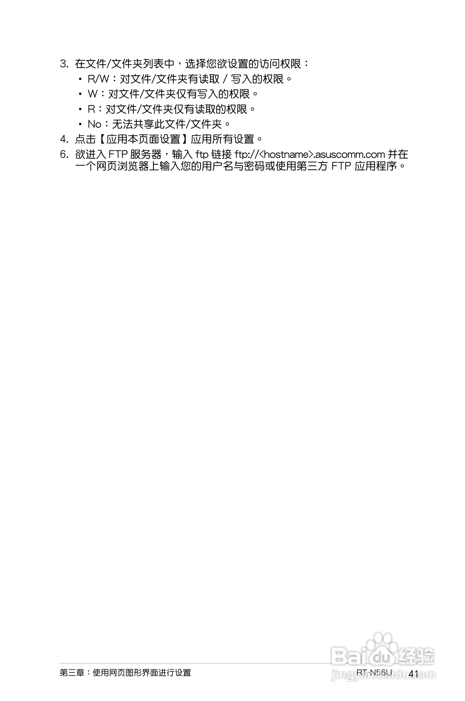 华硕RT-N56U无线路由器使用手册:[5]