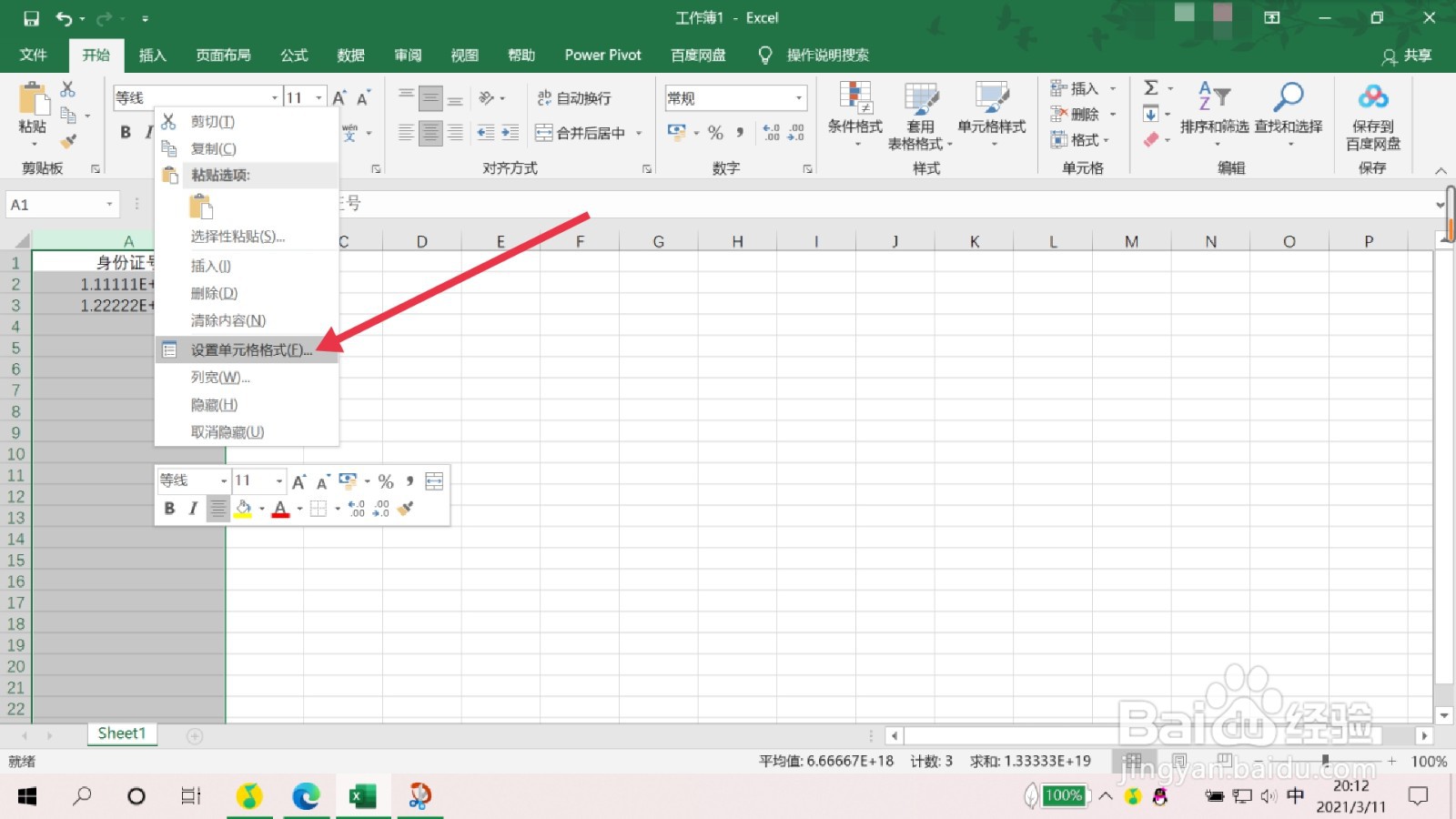 excel中数字变成E怎么办