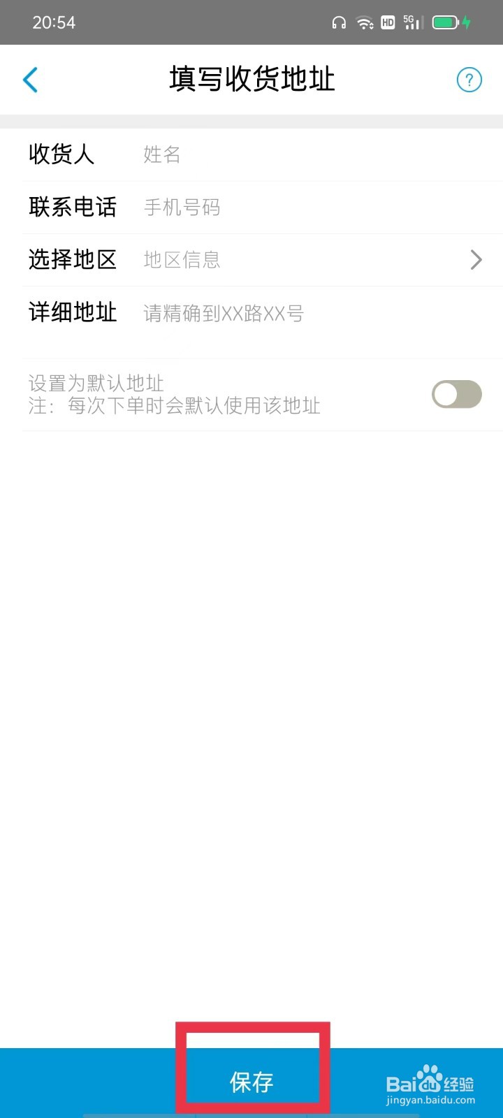 HP惠普商城怎么添加收货地址