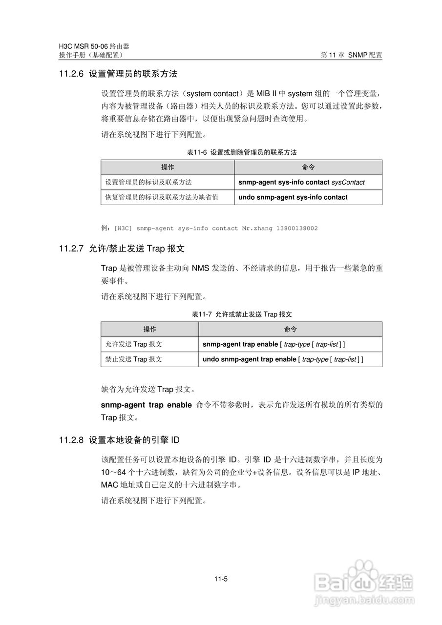 H3C MSR5006路由器操作手册:[15]