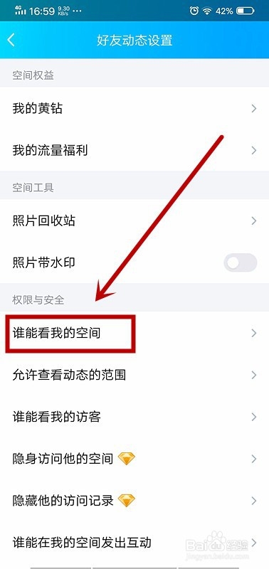 怎么修改手机qq的权限设置