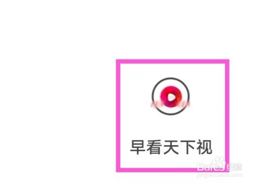 早看天下视怎能修改青少年模式？