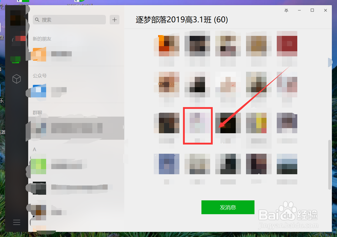 微信怎么加回删除的好友