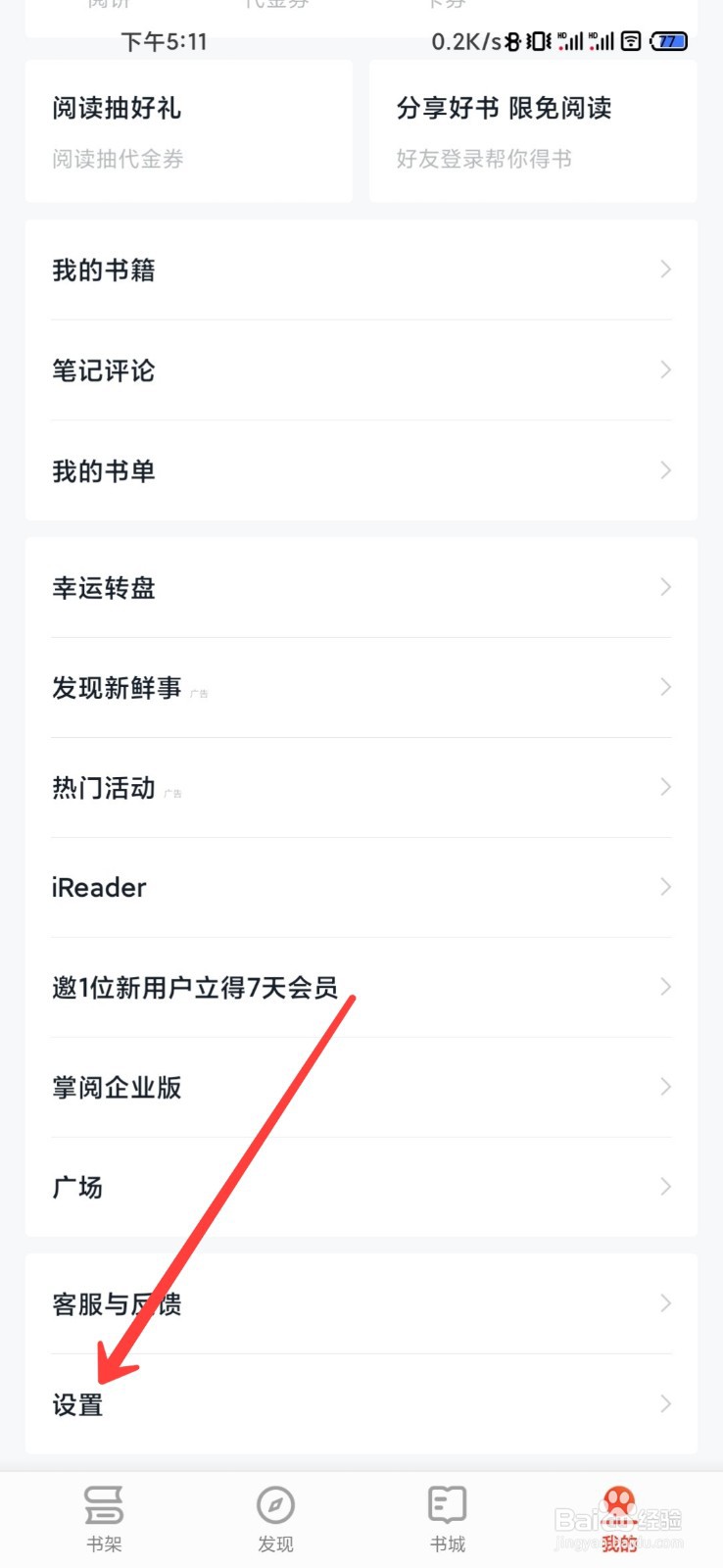 掌阅怎么隐藏读过的书