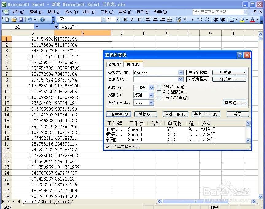 QQ号码和QQ邮箱怎么实现批量互换？