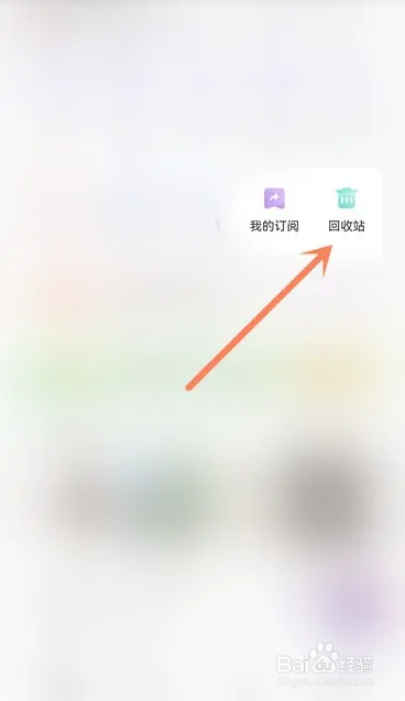 夸克网盘怎么清空回收站