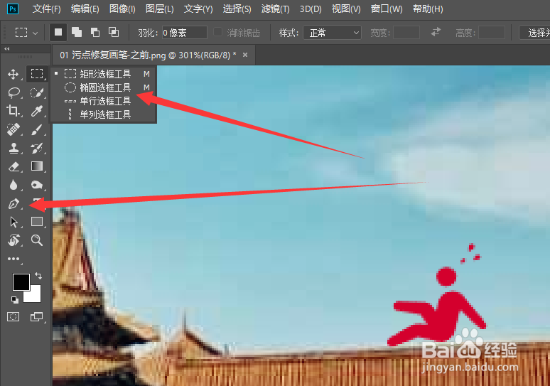 PS中怎么去除水印或污点