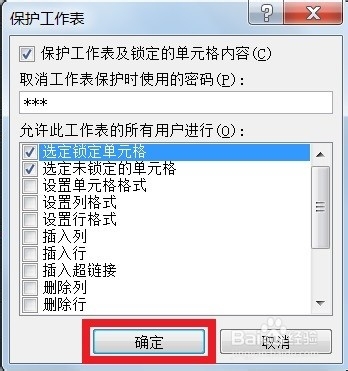 锁定计算机：[7]锁定Excel表格
