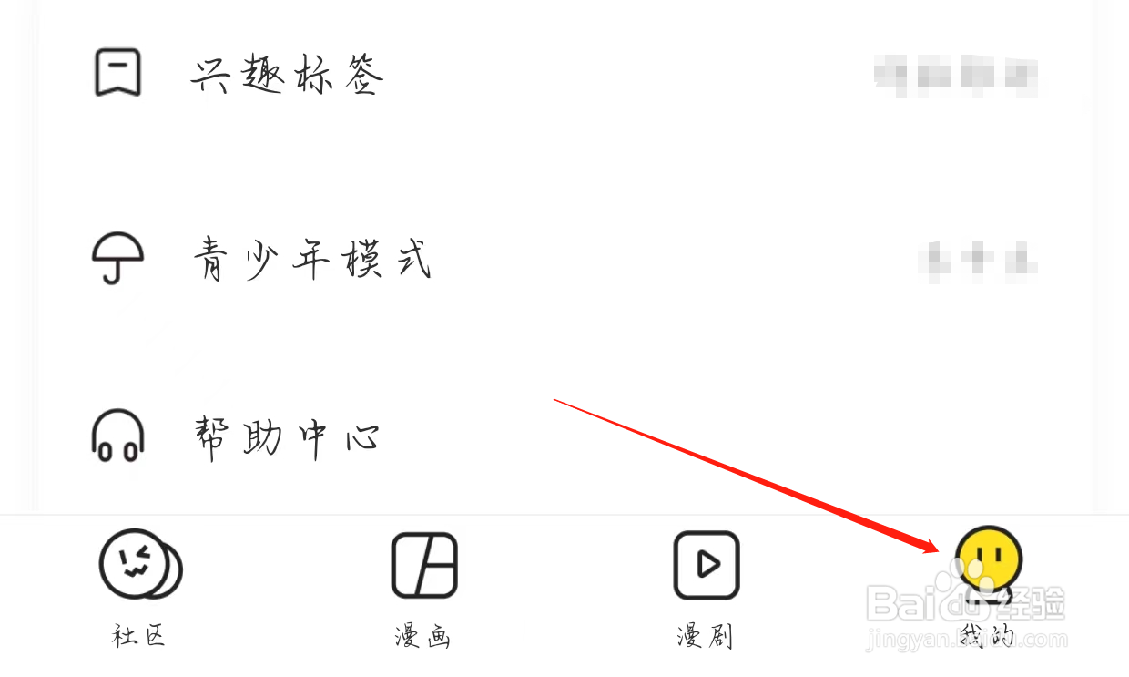 快看如何查看推送通知设置