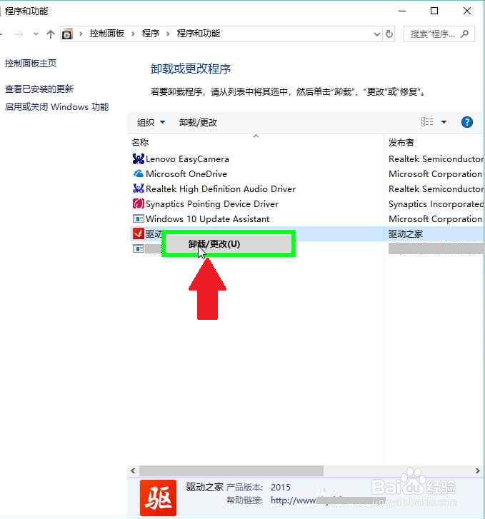 怎样卸载驱动精灵