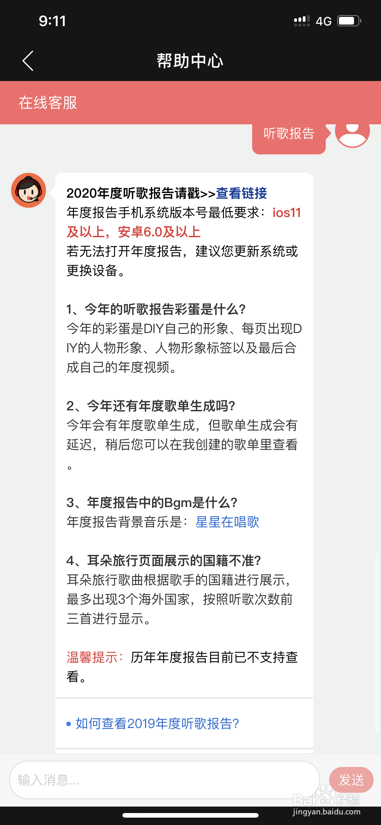 网易云怎么看年度听歌报告