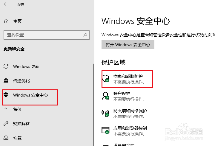 Wind 10 的 病毒防护程序如何扫描 USB 存储器