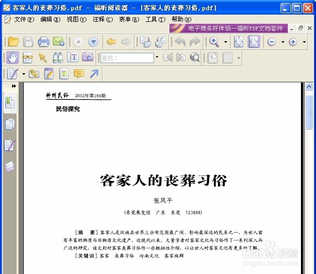 教你如何使用福昕转换PDF为txt文档