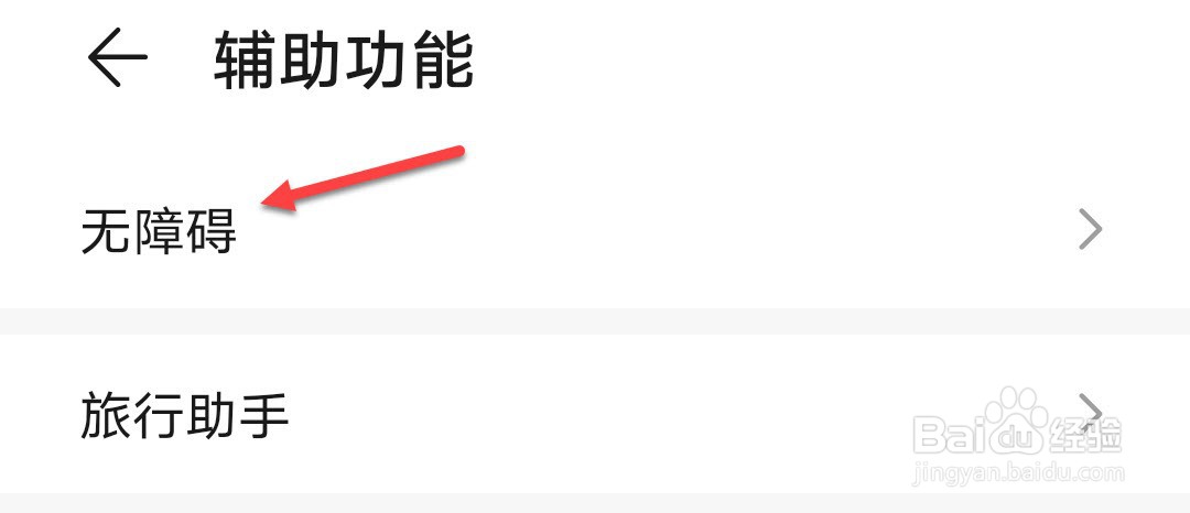 手机盲人模式怎么取消?