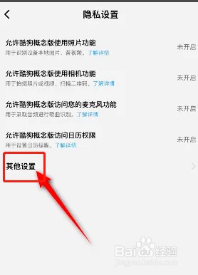 如何关闭酷狗概念版个性化展示内容功能？