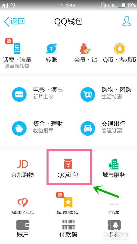 手机qq怎么发口令红包?怎么抢口令红包?