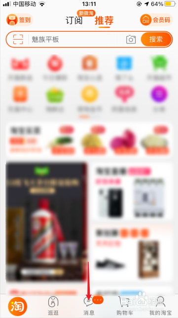 淘宝消息怎么全部删除
