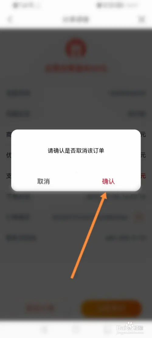建行生活在哪删除未付款订单
