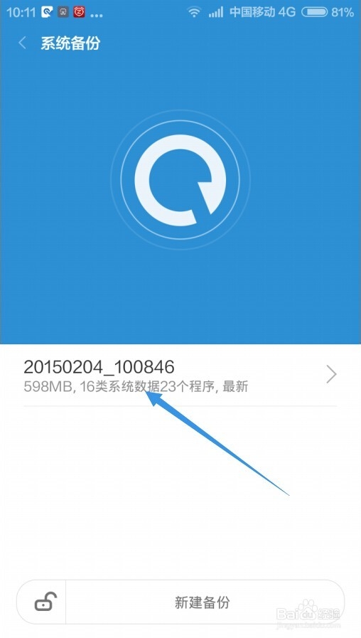 红米Note增强版如何备份及怎么恢复备份