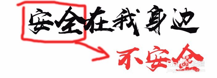 《安全在我身边》作文新思维写作