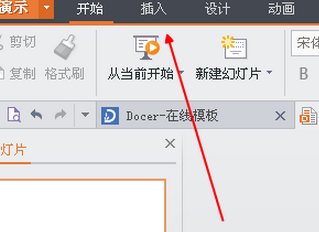 如何在ppt/演示文稿中加入音乐