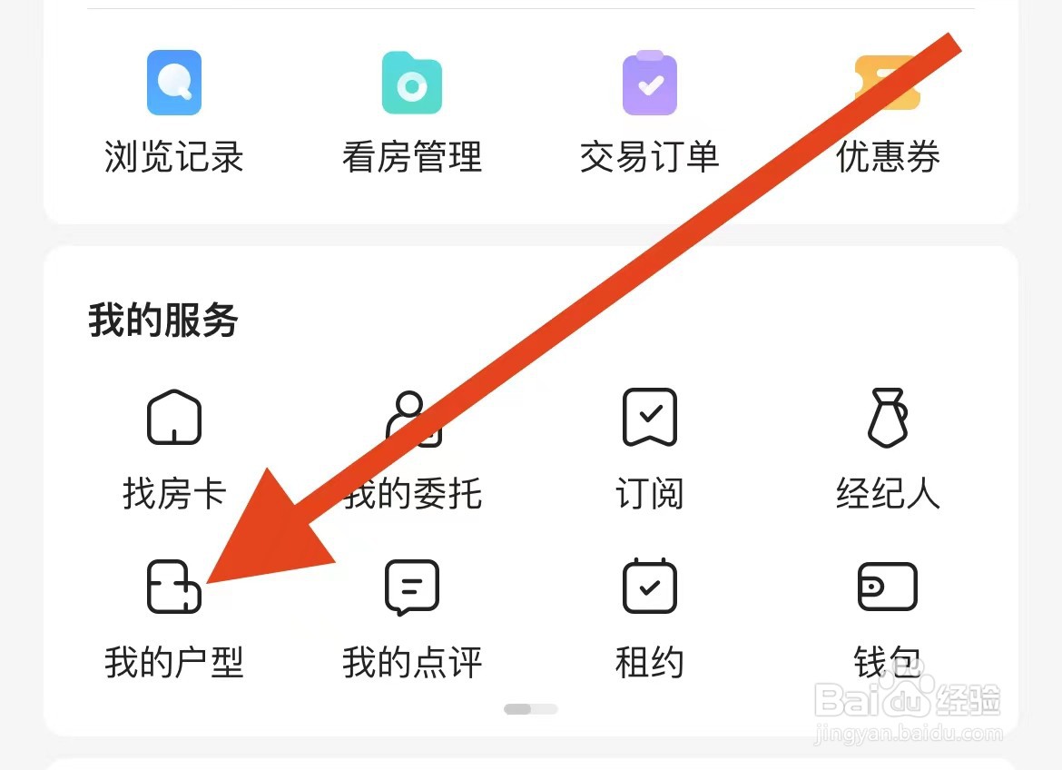 贝壳找房软件如何查看我的户型